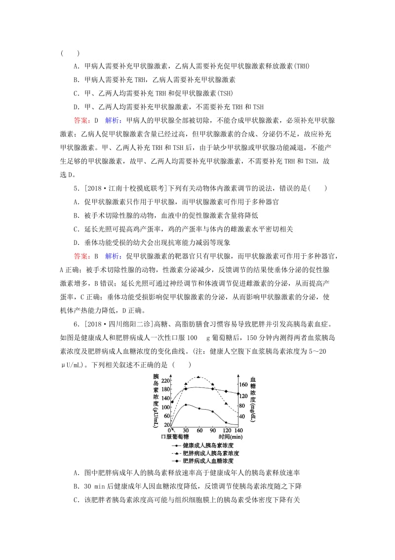 2019年高考生物一轮复习 课时作业28 通过激素的调节神经调节与激素调节的关系.doc_第2页