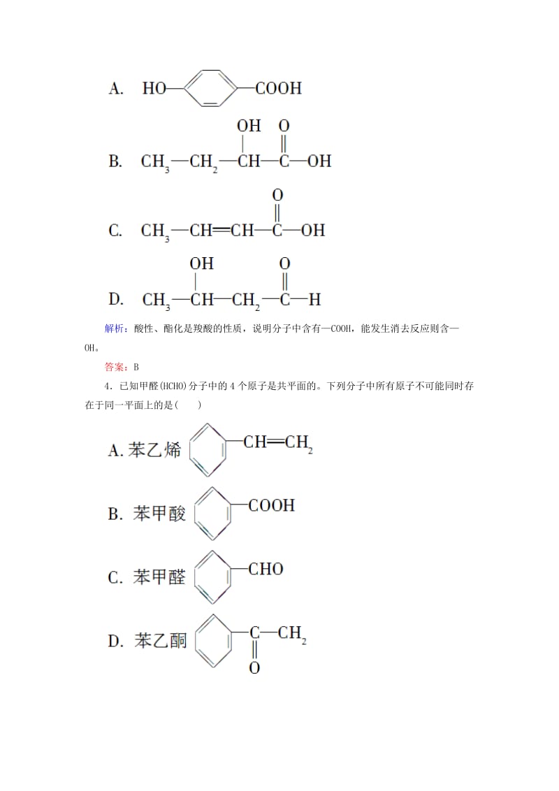 2019高考化学总复习 11 有机化学基础（选学）（38）烃的含氧衍生物（1）（含解析）新人教版.doc_第2页