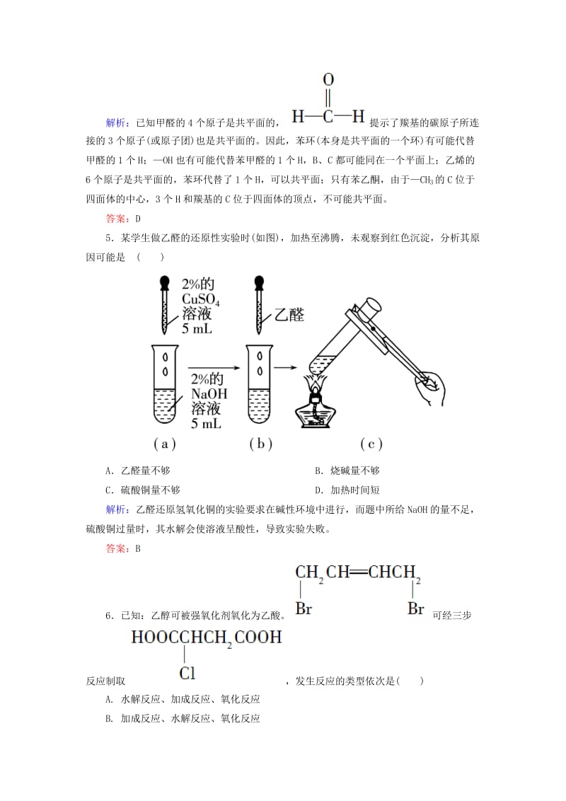 2019高考化学总复习 11 有机化学基础（选学）（38）烃的含氧衍生物（1）（含解析）新人教版.doc_第3页