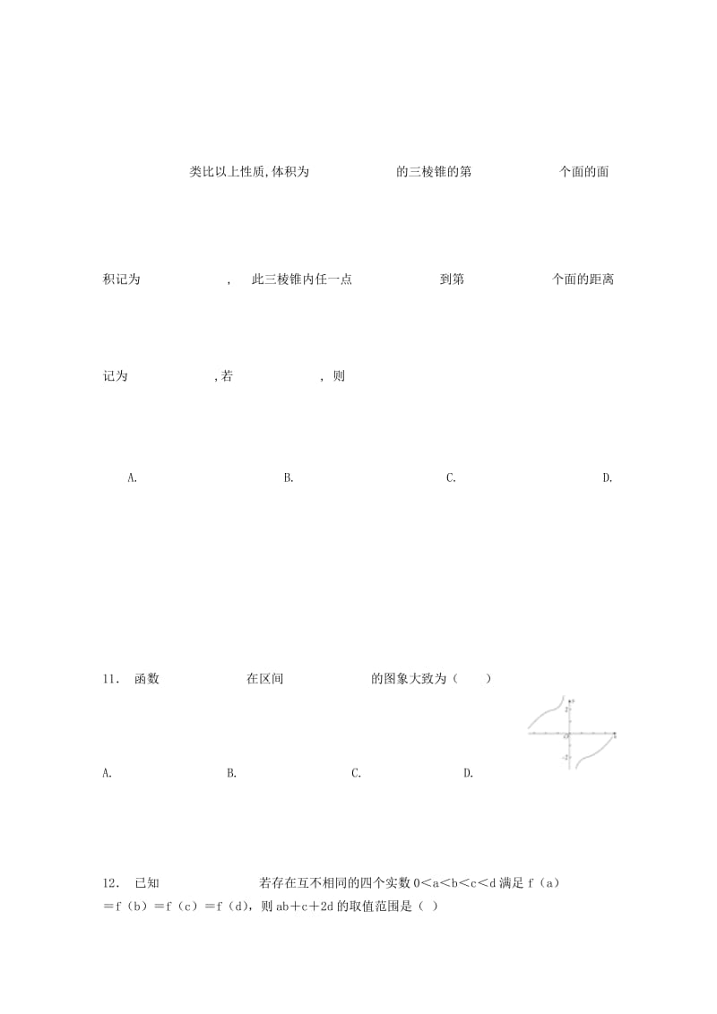 2019-2020学年高二数学下学期第三次月考试题理 (II).doc_第3页