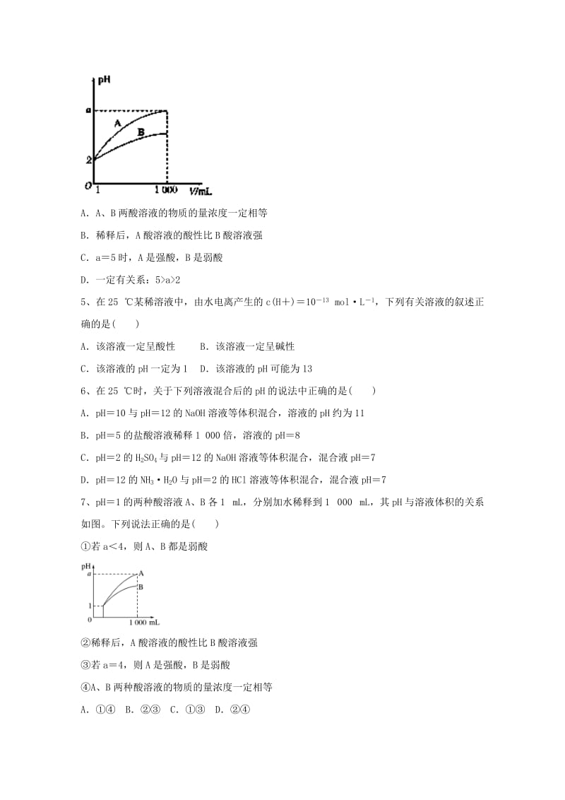 2019年高考化学 专题20 水的电离和溶液的酸碱性高频考点专练.doc_第3页