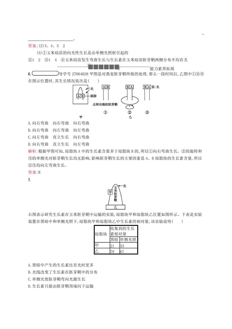 2018-2019学年高中生物 第3章 植物的激素调节 3.1 植物生长素的发现习题 新人教版必修3.doc_第3页