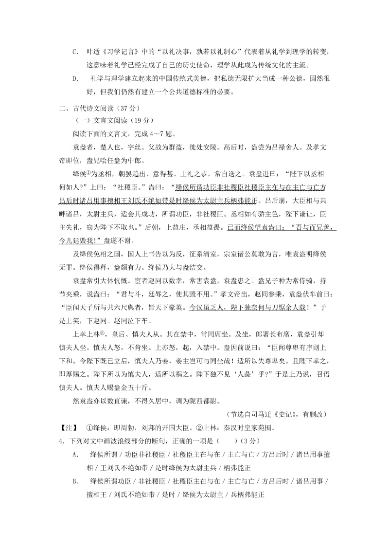 2019-2020学年高一语文下学期期中试题 (IV).doc_第3页