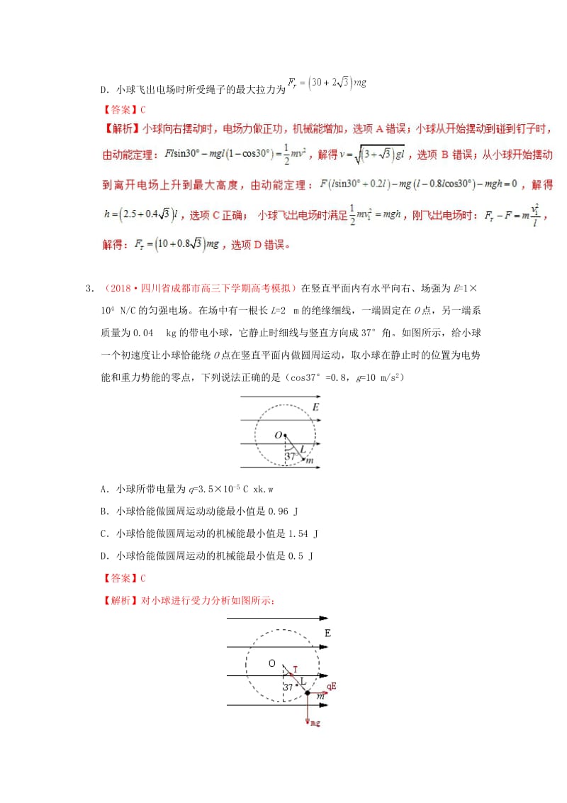 2018-2019学年高中物理 第一章 静电场 专题1.9 带电粒子在电场中的运动课时同步试题 新人教版选修3-1.doc_第2页