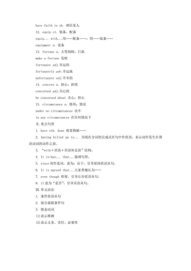 2018-2019学年高中英语 Unit 21 Human Biology单元回顾 北师大版选修7.doc_第2页