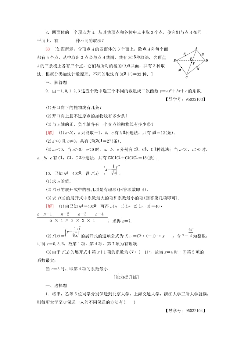 2018年秋高中数学 专题强化训练1 计数原理 新人教A版选修2-3.doc_第3页