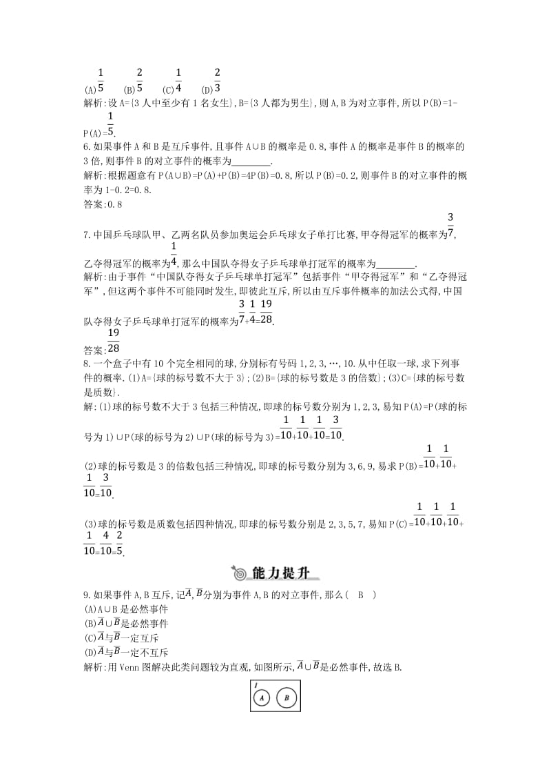 2019版高中高中数学 第三章 概率 3.1.3 概率的基本性质课时作业 新人教A版必修3.doc_第2页