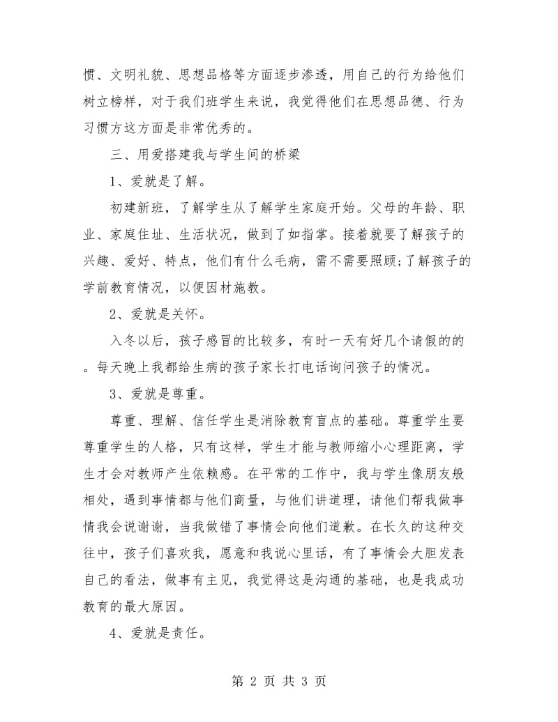 八年级班主任德育个人工作总结报告.doc_第2页