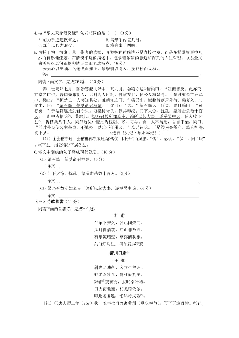 2018-2019学年高二语文上学期第一次月考试题B.doc_第2页