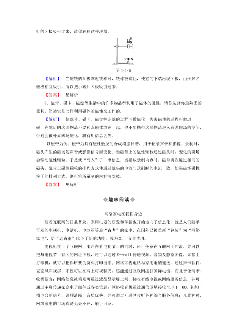 2018-2019高中物理 第5章 走进现代化家庭 5.1 客厅里的精彩学业达标测评 沪科版选修1 -1.doc_第3页