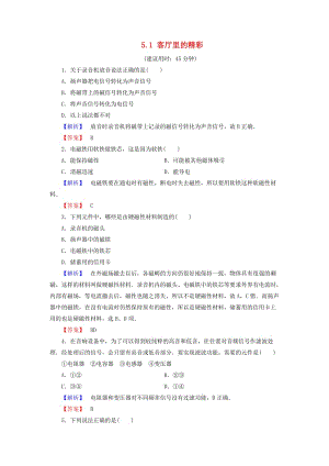 2018-2019高中物理 第5章 走進(jìn)現(xiàn)代化家庭 5.1 客廳里的精彩學(xué)業(yè)達(dá)標(biāo)測(cè)評(píng) 滬科版選修1 -1.doc