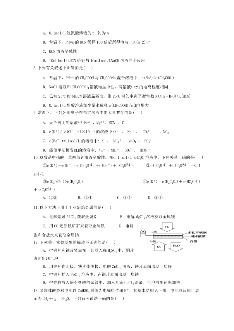 2019-2020学年高二化学下学期期中试题（无答案）.doc_第2页