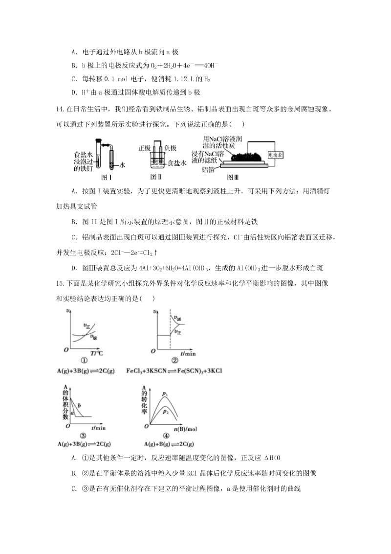 2019-2020学年高二化学下学期期中试题（无答案）.doc_第3页