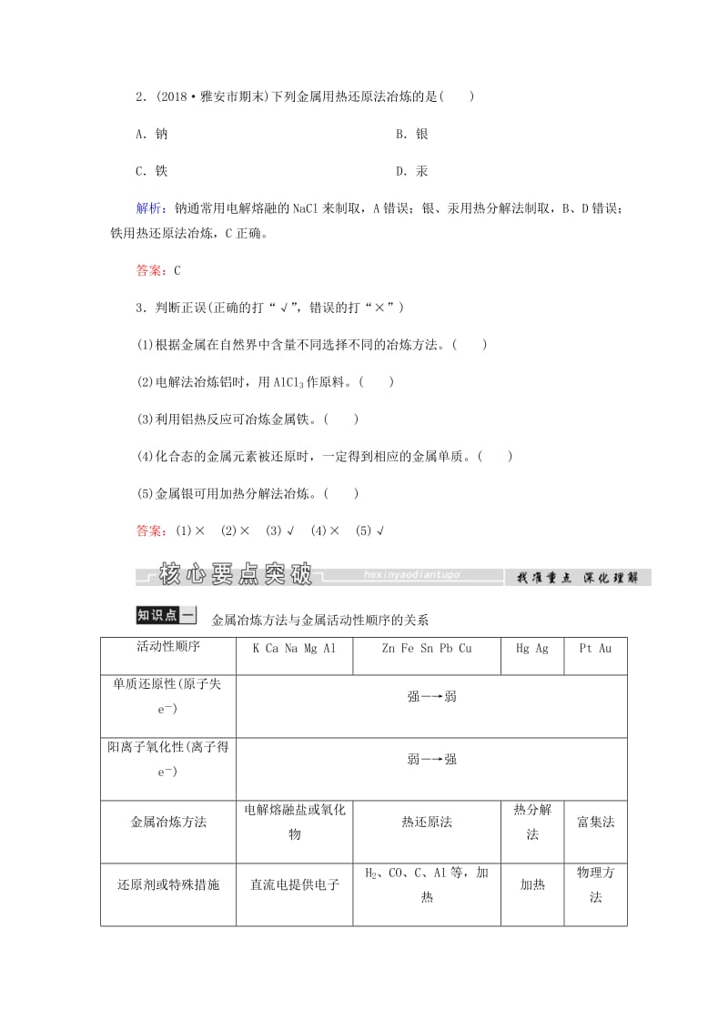 2018-2019学年高中化学第4章化学与自然资源的开发利用第一节第1课时金属矿物的开发利用学案新人教版必修2 .docx_第3页