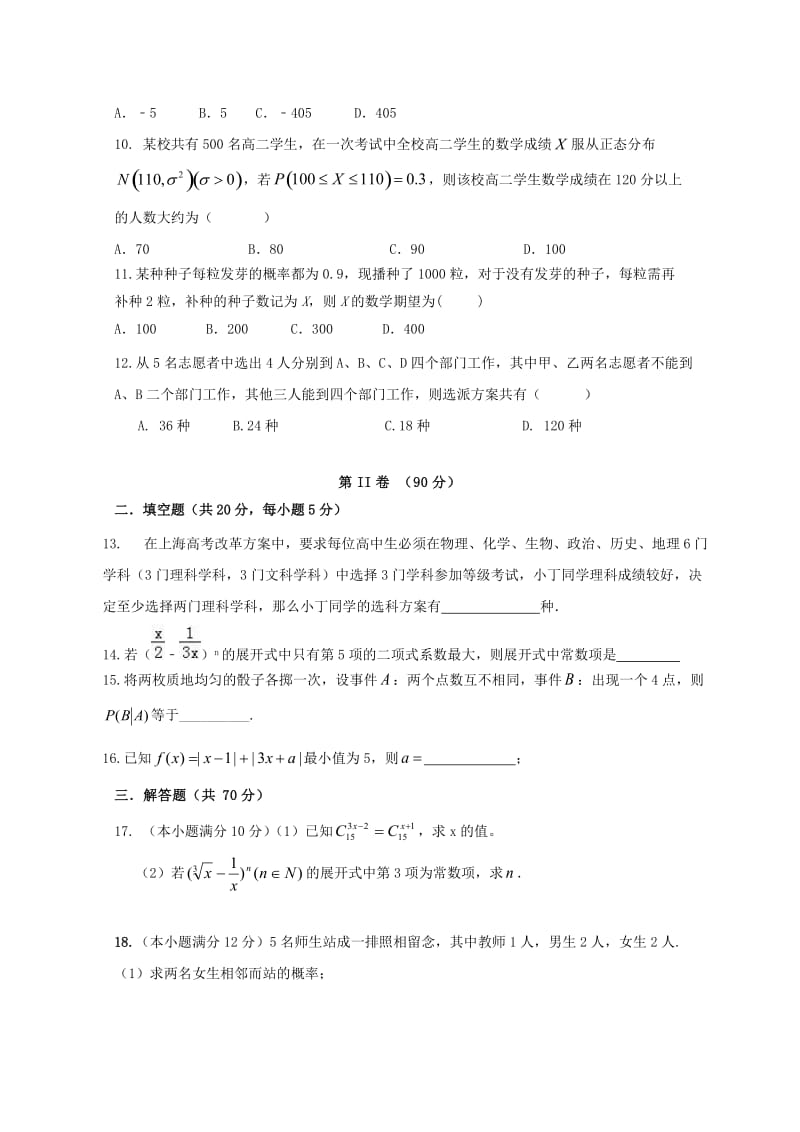 2018-2019学年高二数学下学期期中试题 理 (VIII).doc_第2页