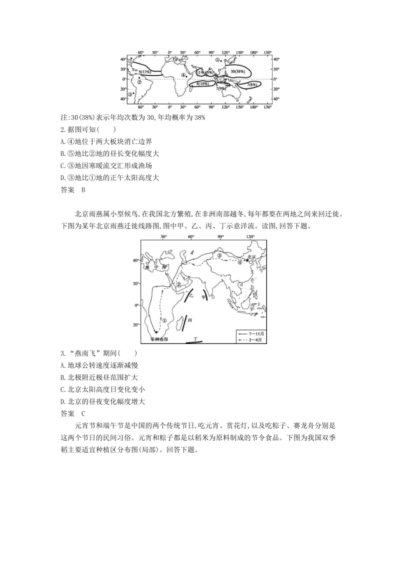 (B版)天津市2020年高考地理总复习专题二宇宙中的地球第三讲地球运动二学案含解析.docx_第2页