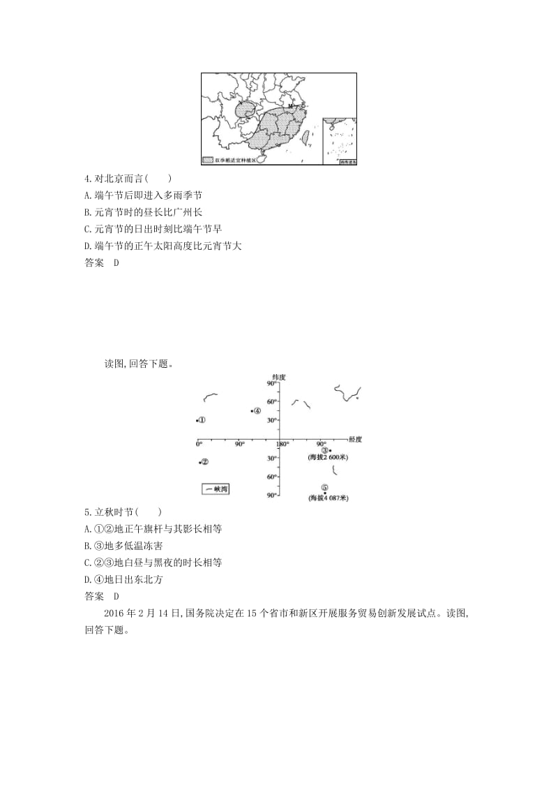 (B版)天津市2020年高考地理总复习专题二宇宙中的地球第三讲地球运动二学案含解析.docx_第3页