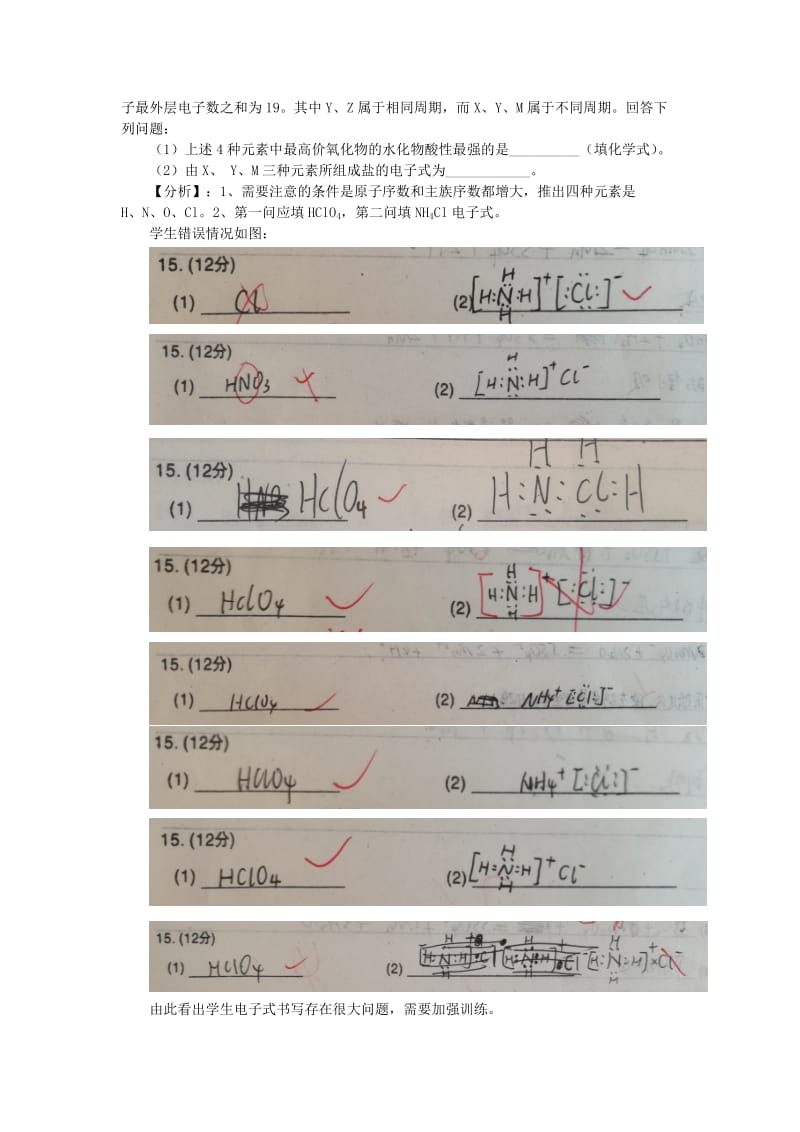 湖北省黄冈市2019高考化学一轮复习 物质结构、元素周期律（2）说课稿.doc_第3页