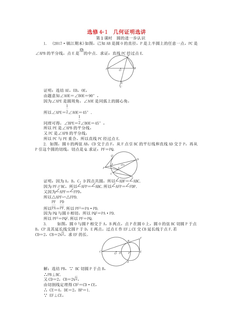 2019版高考数学一轮复习 几何证明选讲课时训练 选修4-1.doc_第1页