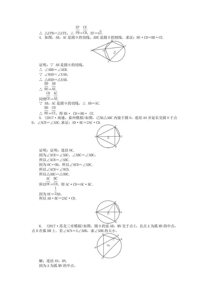 2019版高考数学一轮复习 几何证明选讲课时训练 选修4-1.doc_第2页