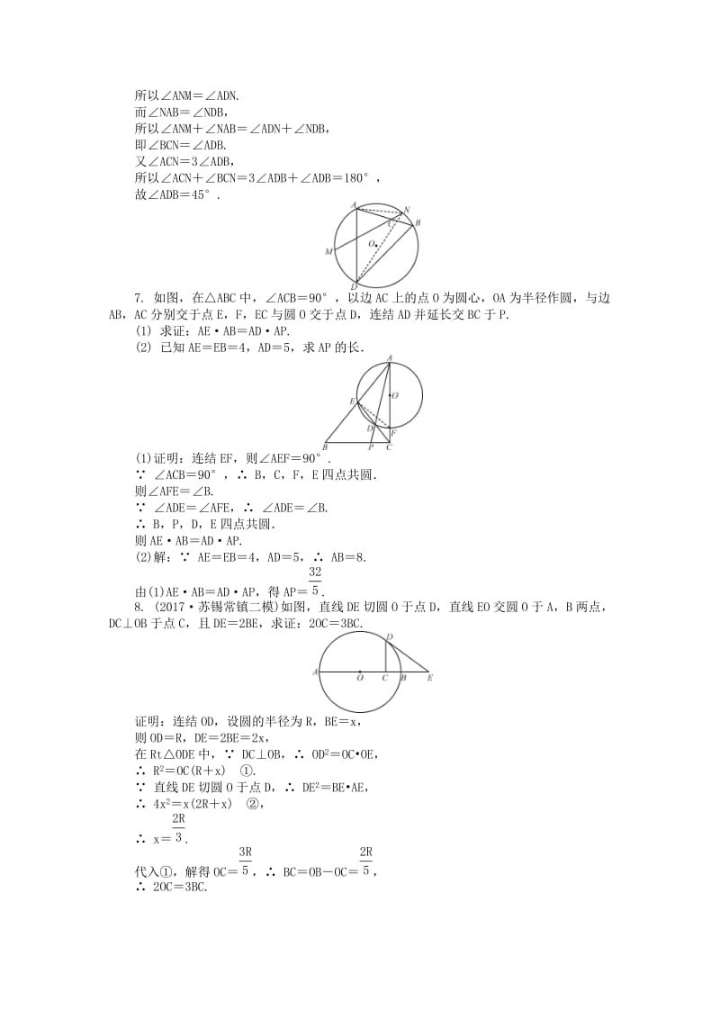 2019版高考数学一轮复习 几何证明选讲课时训练 选修4-1.doc_第3页