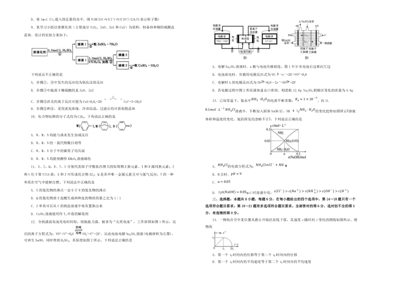 2019年高三理综最新信息卷五.doc_第2页