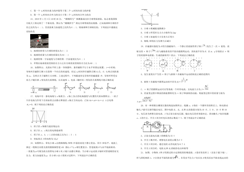 2019年高三理综最新信息卷五.doc_第3页