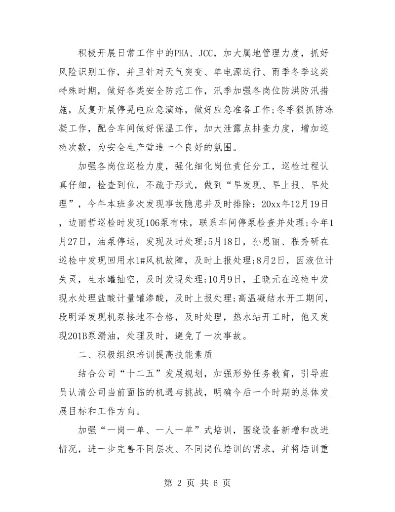 企业班组长年终总结.doc_第2页