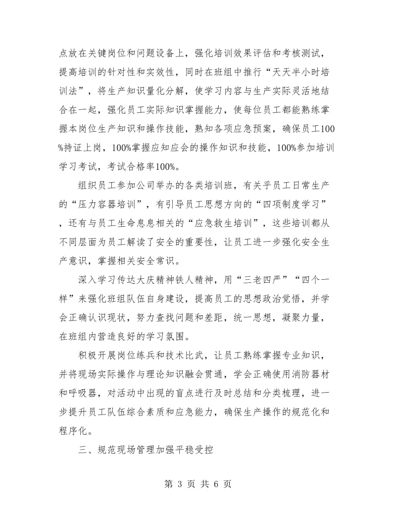 企业班组长年终总结.doc_第3页