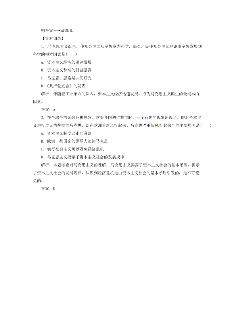 2018-2019高中历史 专题八 解放人类的阳光大道习题 人民版必修1.doc_第3页