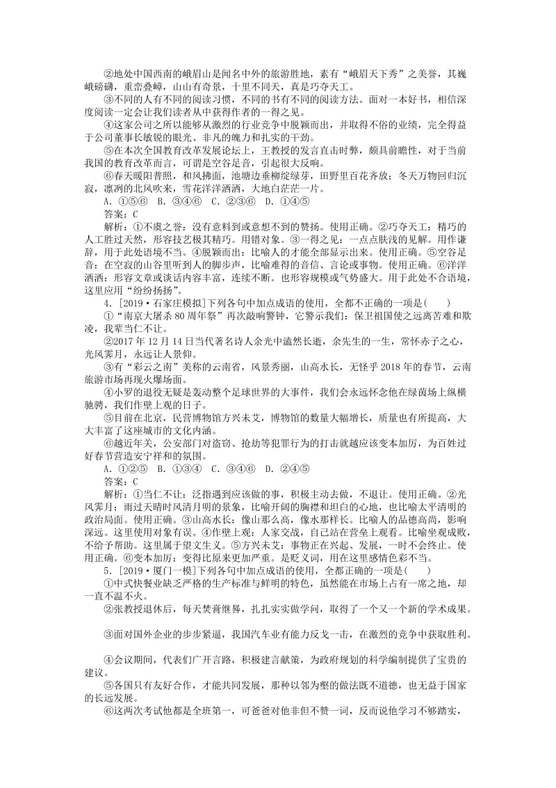 2020版高考语文全程训练 小题天天练5 成语一（基础专练）（含解析）.doc_第2页