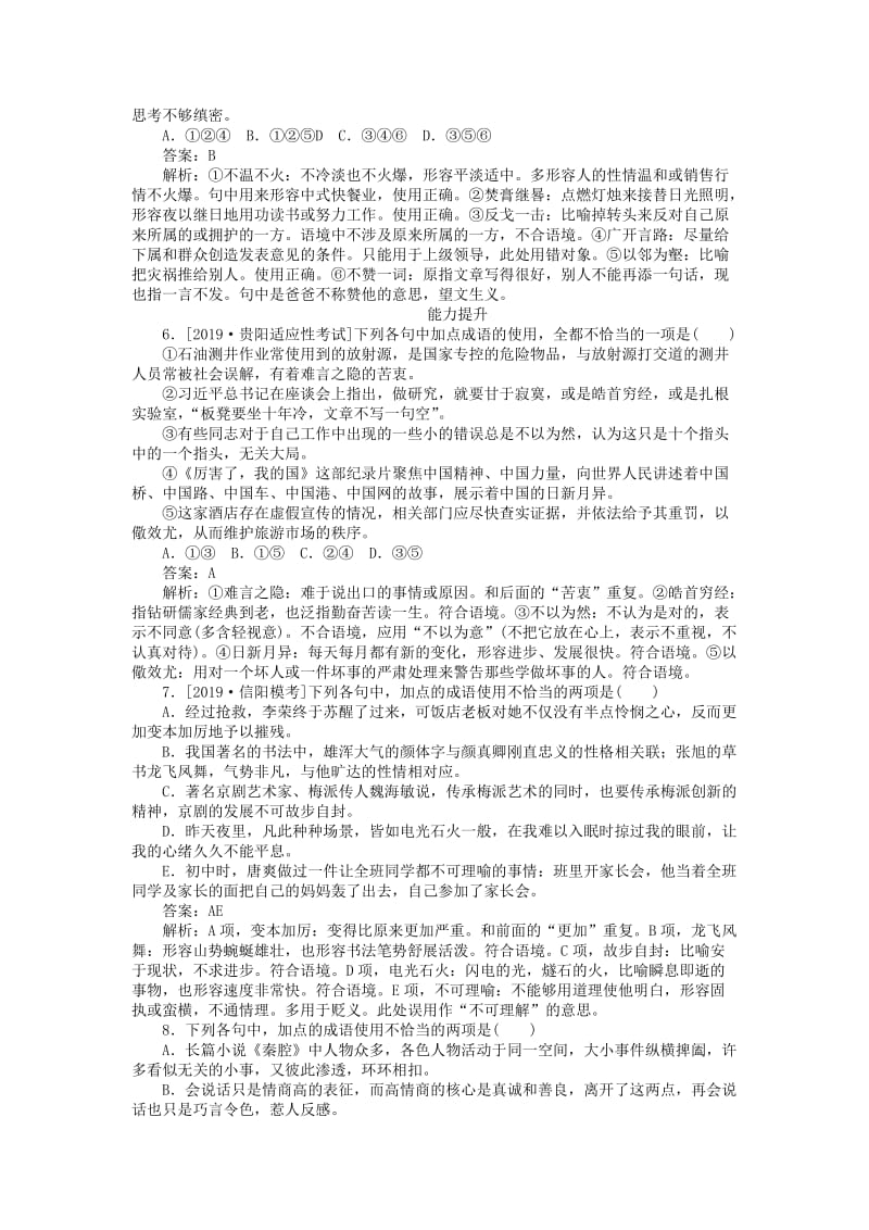 2020版高考语文全程训练 小题天天练5 成语一（基础专练）（含解析）.doc_第3页