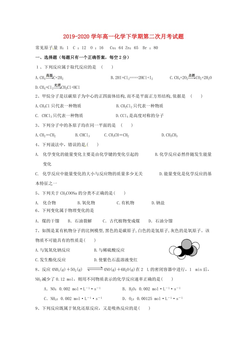 2019-2020学年高一化学下学期第二次月考试题.doc_第1页