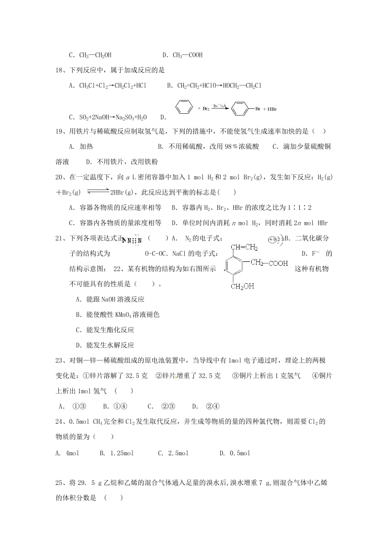 2019-2020学年高一化学下学期第二次月考试题.doc_第3页