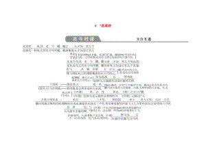 2018-2019學年高中語文 第二單元 古代抒情散文 6 逍遙游古今對譯 文白互通 新人教版必修5.doc