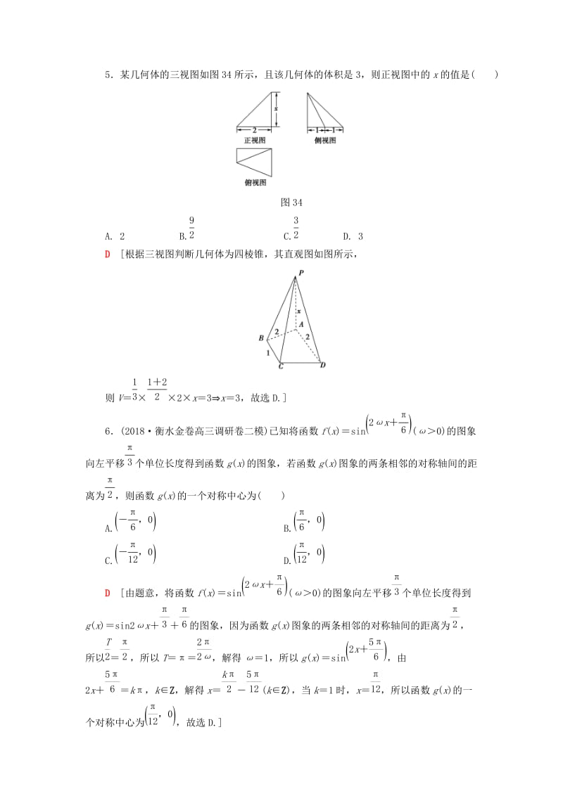 2019高考数学”一本“培养优选练 小题分层练5 中档小题保分练（1）文.doc_第2页