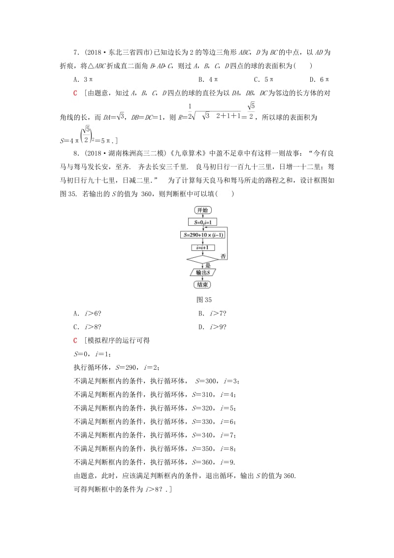 2019高考数学”一本“培养优选练 小题分层练5 中档小题保分练（1）文.doc_第3页