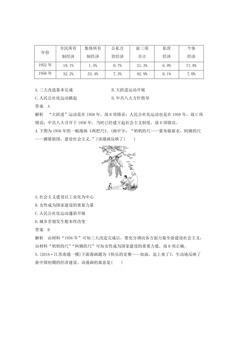 （江苏专用）2018-2019学年高中历史 第四单元 中国特色社会主义建设的道路单元检测试卷 新人教版必修2.doc_第2页