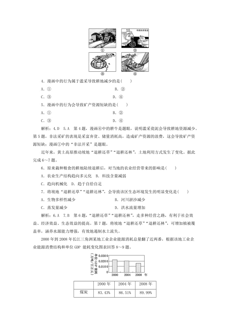 2018-2019学年高中地理 第二章 资源问题与资源的利用、保护 阶段验收评估（二）资源问题与资源的利用、保护（含解析）湘教版选修6.doc_第2页