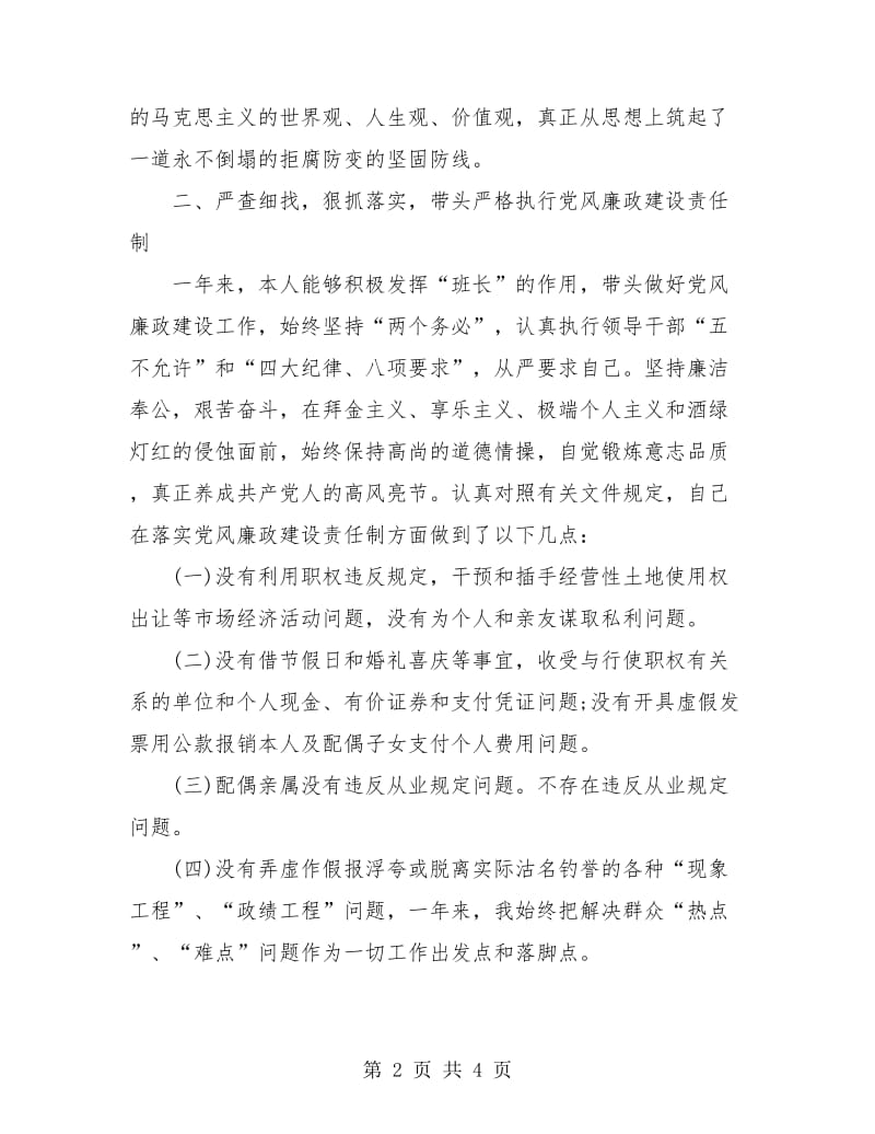 党员干部党风廉政建设个人总结.doc_第2页