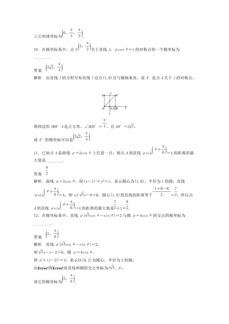 2018-2019学年高中数学 第一讲 坐标系专题检测试卷 新人教A版选修4-4.docx_第3页