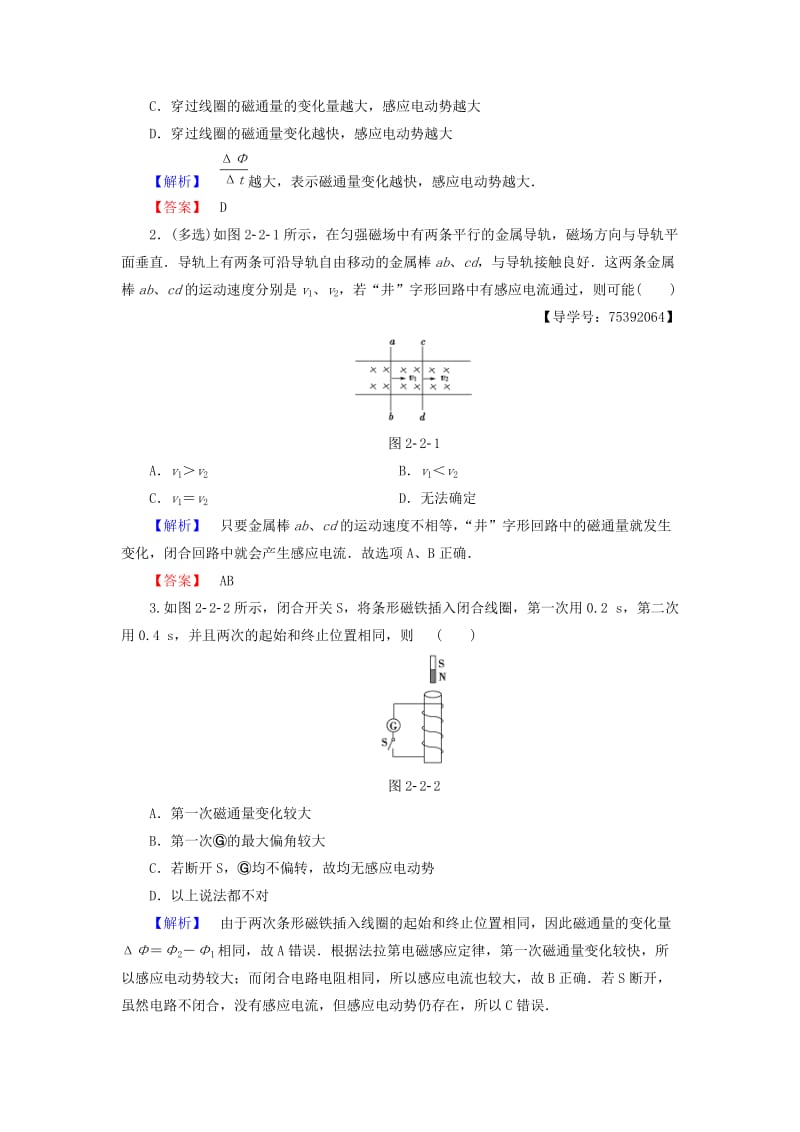 2018版高中物理 第2章 电磁感应与电磁场 第2节 电磁感应定律的建立 第3节 电磁感应现象的应用学案 粤教版选修1 -1.doc_第3页