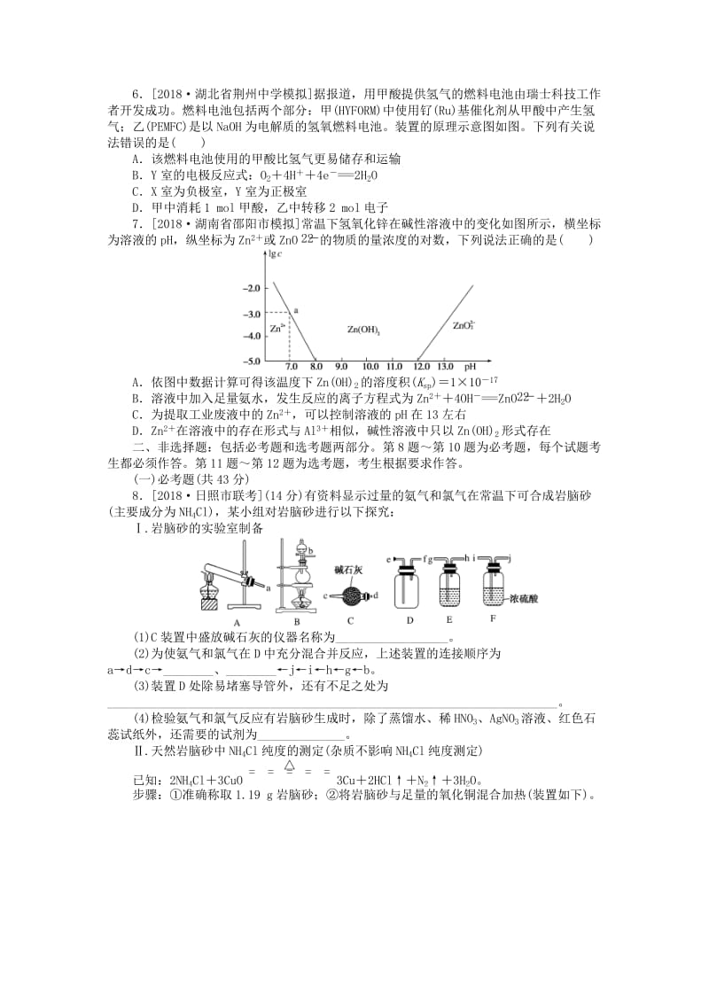 2019年高考化学二轮复习 仿真训练三.doc_第2页