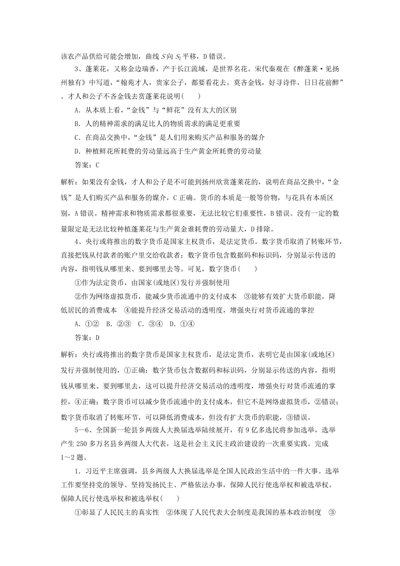 2019高考政治一轮复习 基础选习题（1）新人教版.doc_第2页