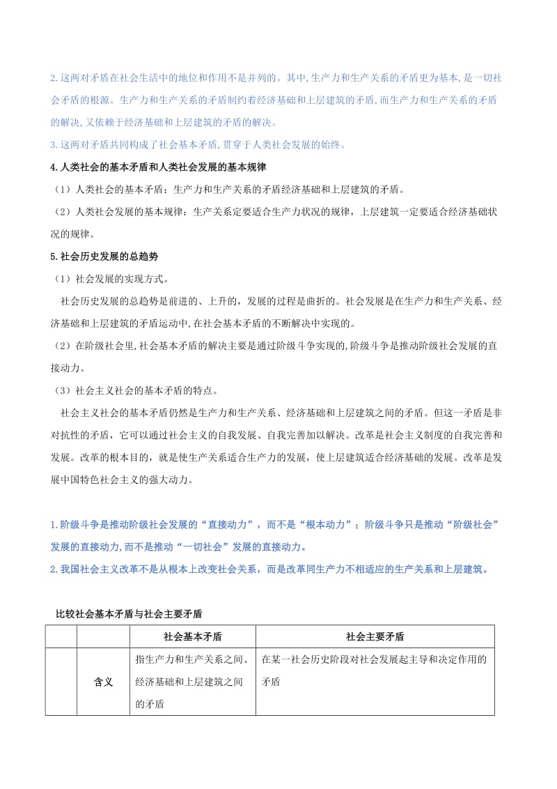 2019年高考政治二轮复习 核心专题集锦 专题16 认识社会和价值选择（含解析）.doc_第3页