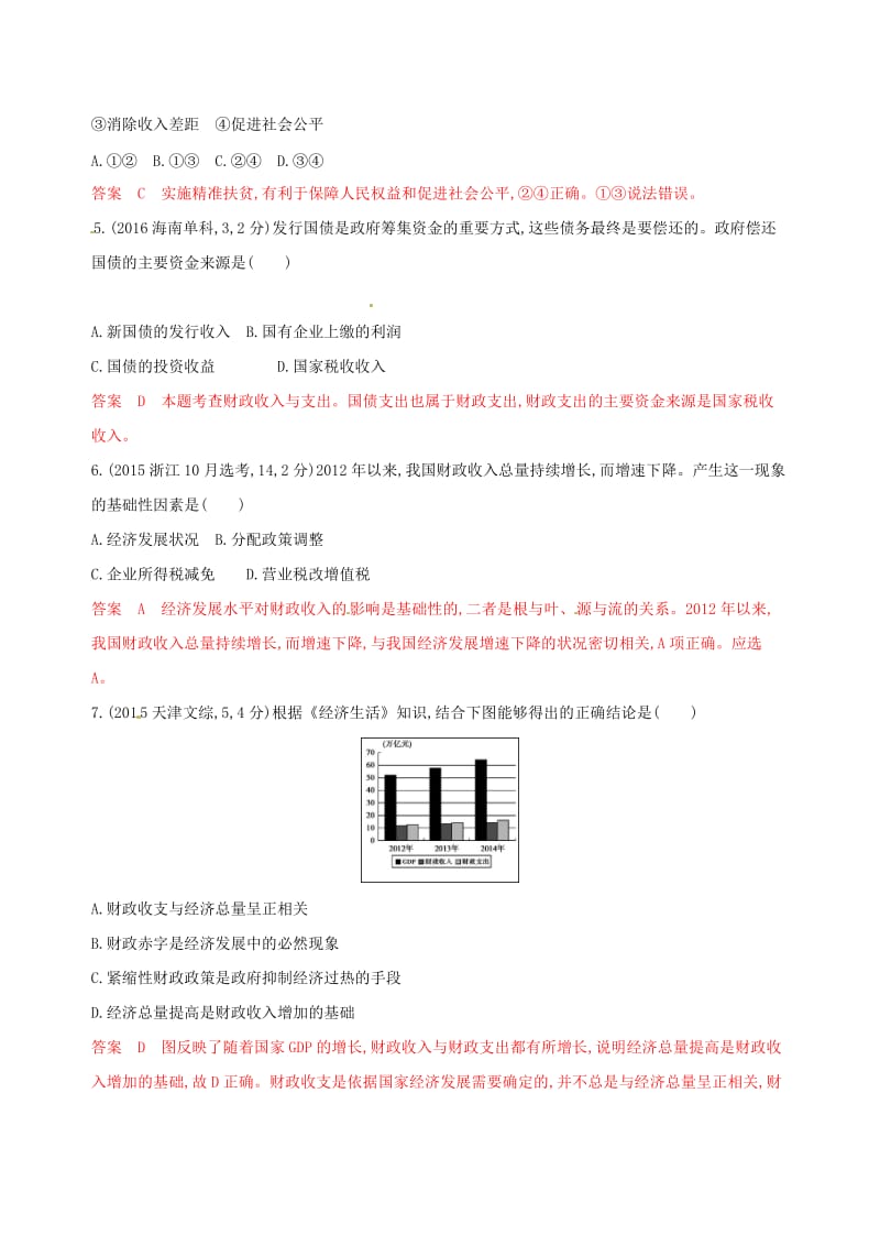 2020版高考政治一轮复习考点突破第三单元收入与分配第八课财政与税收教师备用题库新人教版必修1 .doc_第2页