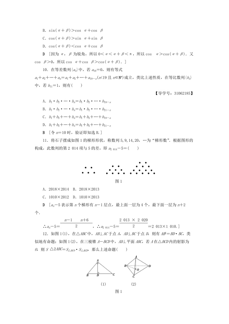 2018年秋高中数学 章末综合测评2 推理与证明 新人教A版选修2-2.doc_第3页