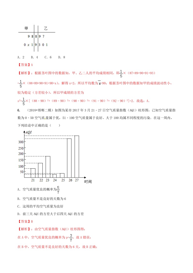 2019年高考数学艺术生百日冲刺专题15统计测试题.doc_第3页