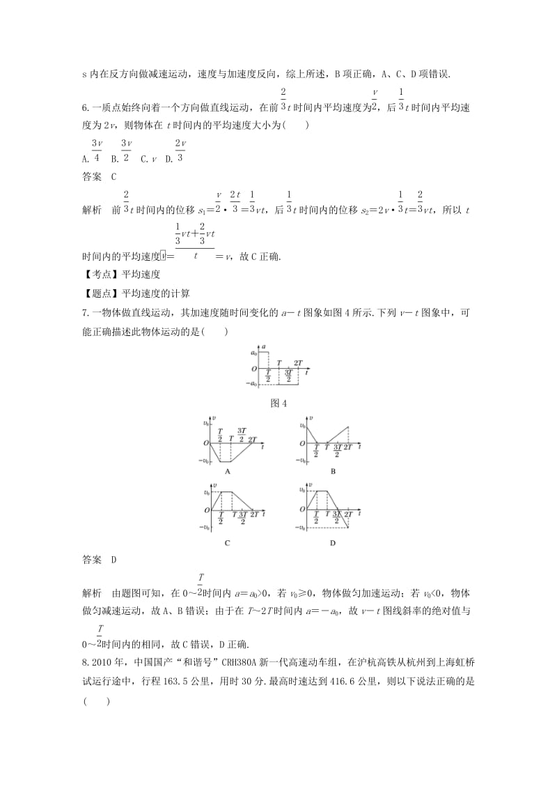 2018-2019高中物理 第一章 运动的描述章末检测试卷 粤教版必修1.doc_第3页