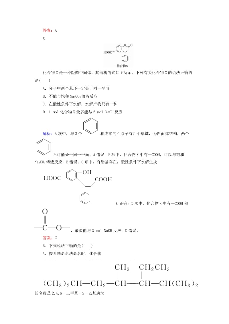 2019年高考化学二轮复习 技能强化专练（十二）常见有机物及其应用.doc_第2页